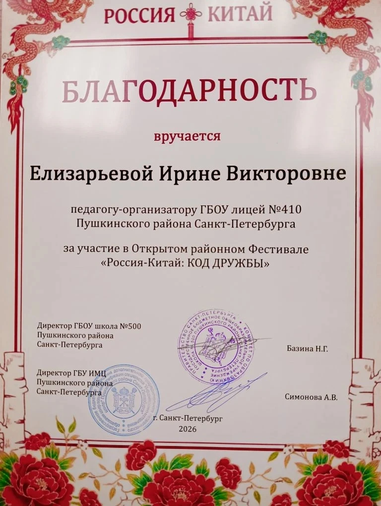 ⛩Команда учеников 8-х классов лицея посетила открытый районный Фестиваль «Россия-Китай: КОД ДРУЖБЫ».