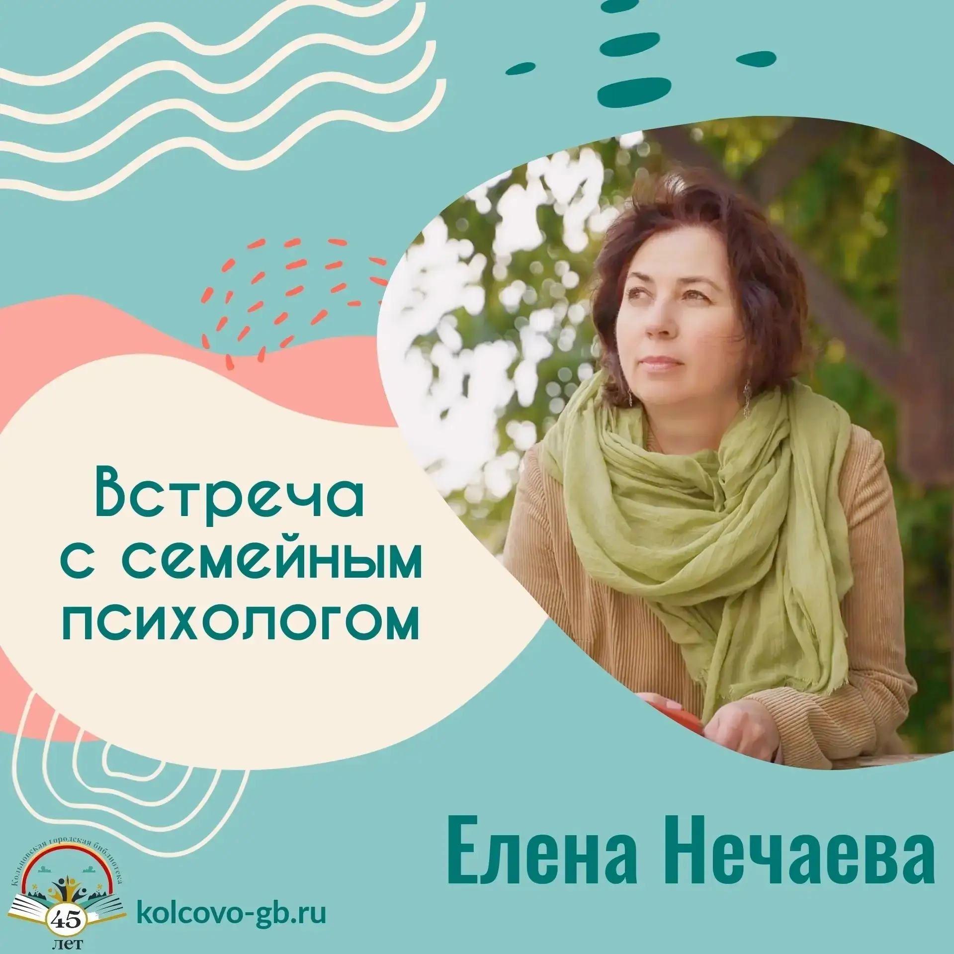 🎉Встреча с психологом уже сегодня!