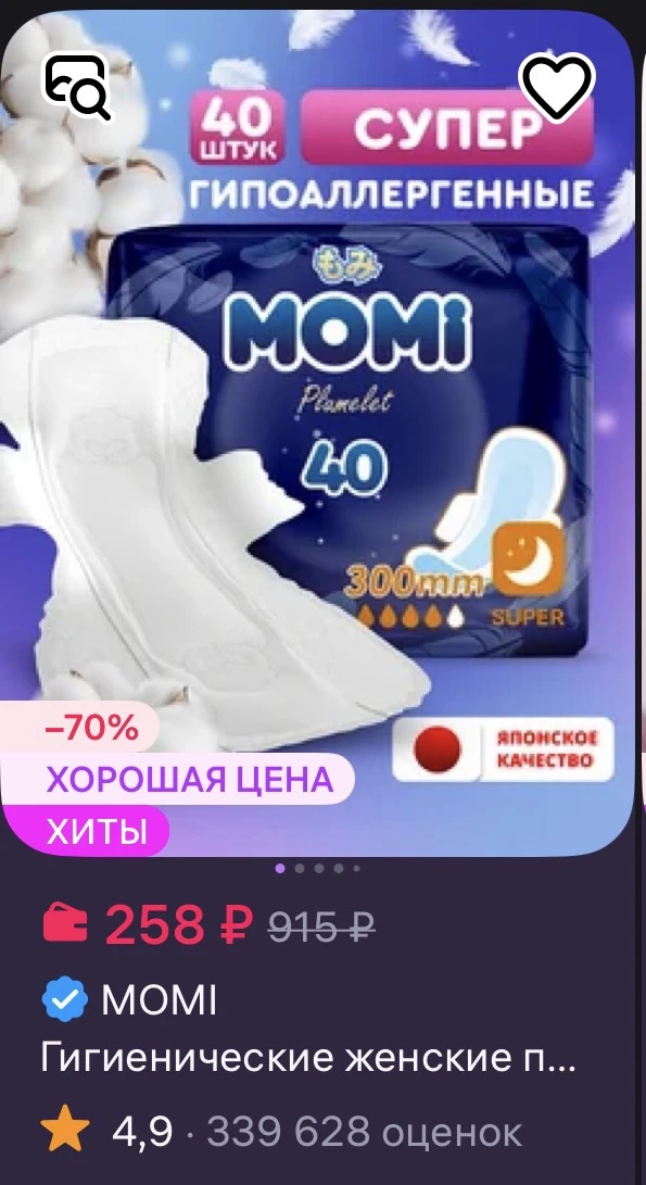 Продукция MOMI бешеные скидки таких цен бывает почти никогда, успей взять