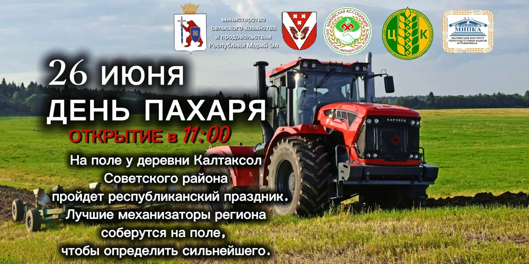 26 июня 2026 года в Советском районе Марий Эл стартует республиканский конкурс профессионального мас