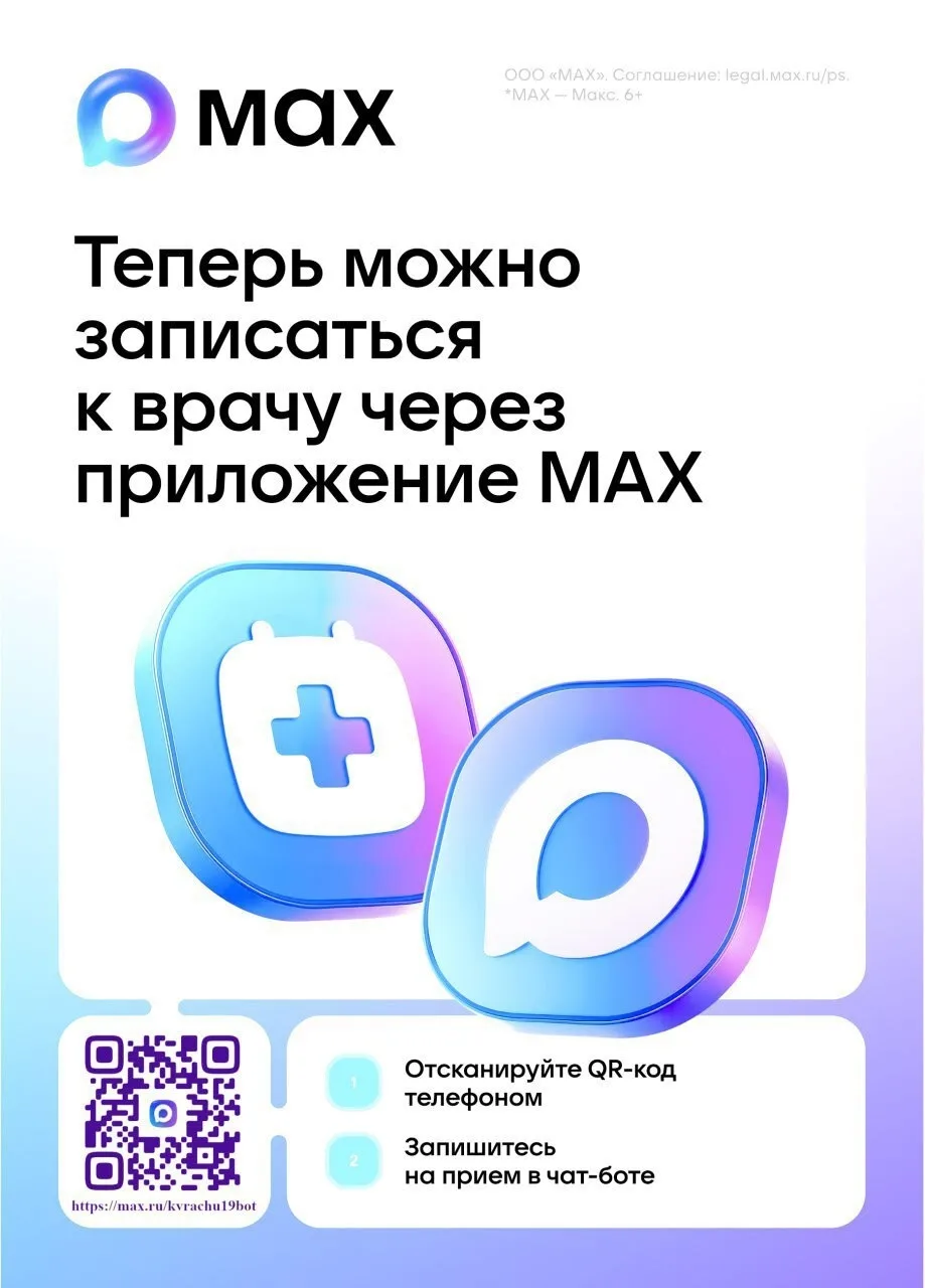Запись к врачу через мессенджер МАХ набирает популярность в Хакасии

С начала года жители республики