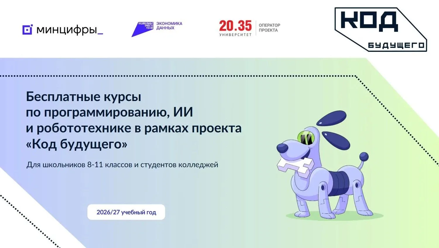 КОД К УСПЕХУ В IT: СТАРТУЕТ ПРИЕМ ЗАЯВОК НА БЕСПЛАТНОЕ ОБУЧЕНИЕ В РАМКАХ ПРОЕКТА «КОД Б...