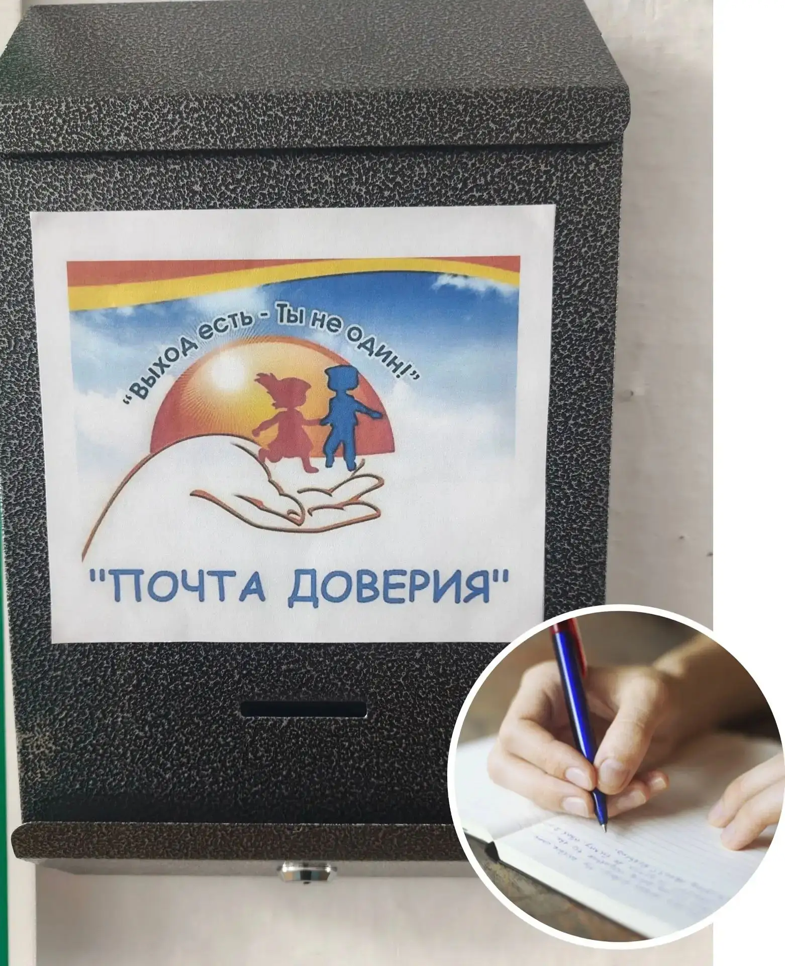 ❗️❗️❗️В техникуме работает «Почта доверия»!