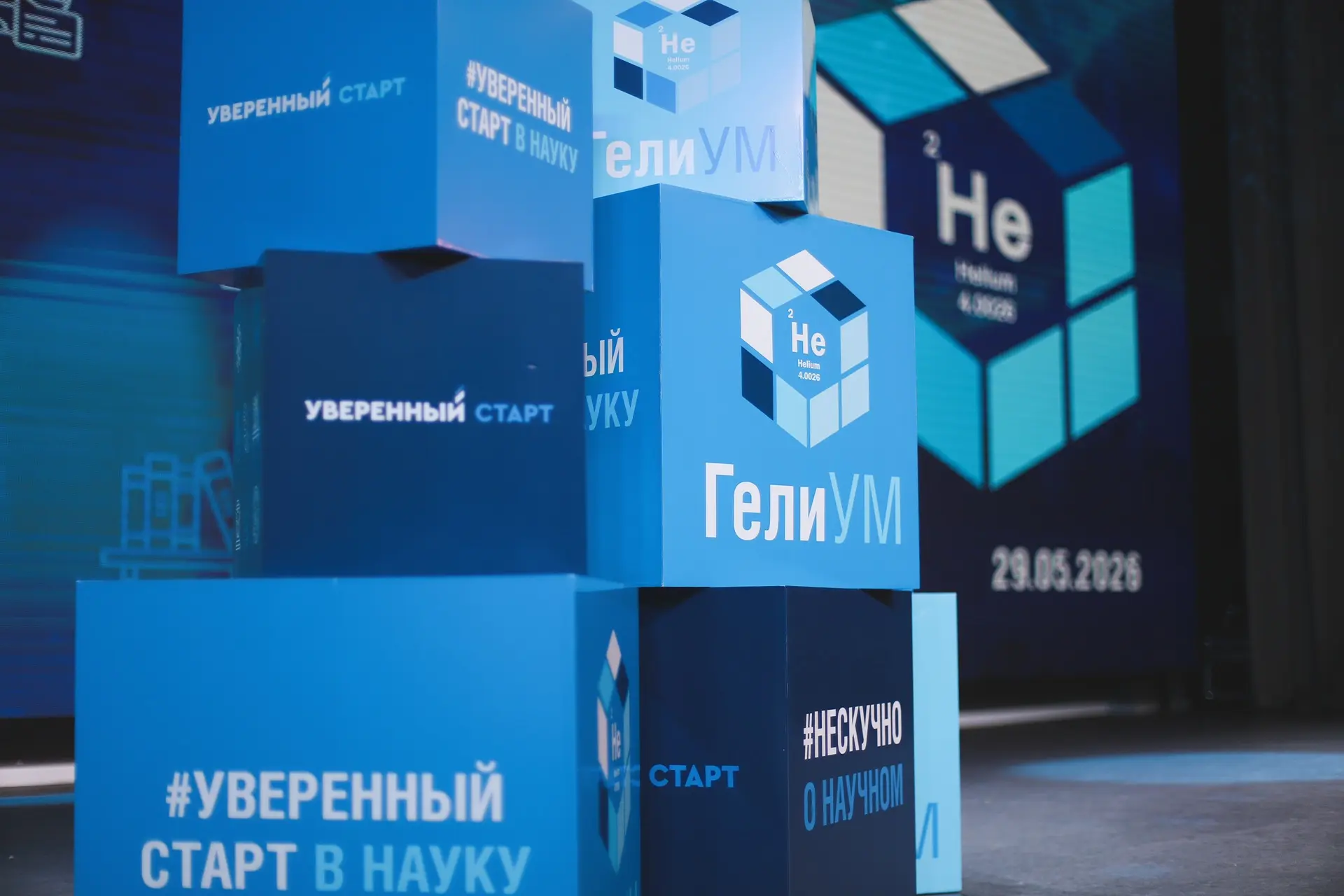 🧑🏻‍🔬Научное сообщество «ГелиУМ» официально объявляется открытым!