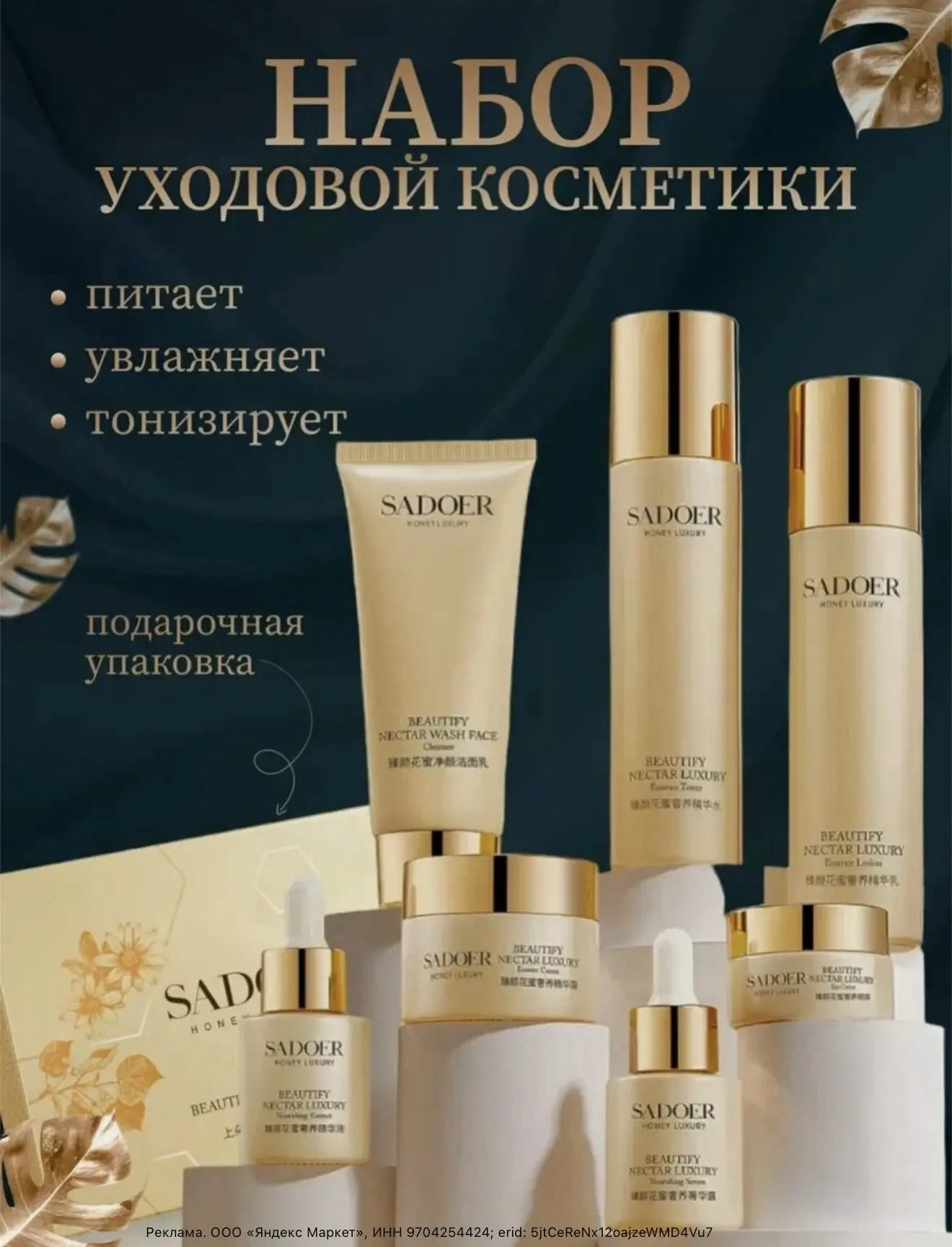 Подарочный набор уходовой косметики для лица c экстрактом мёда по невероятно привлекательной цене! �