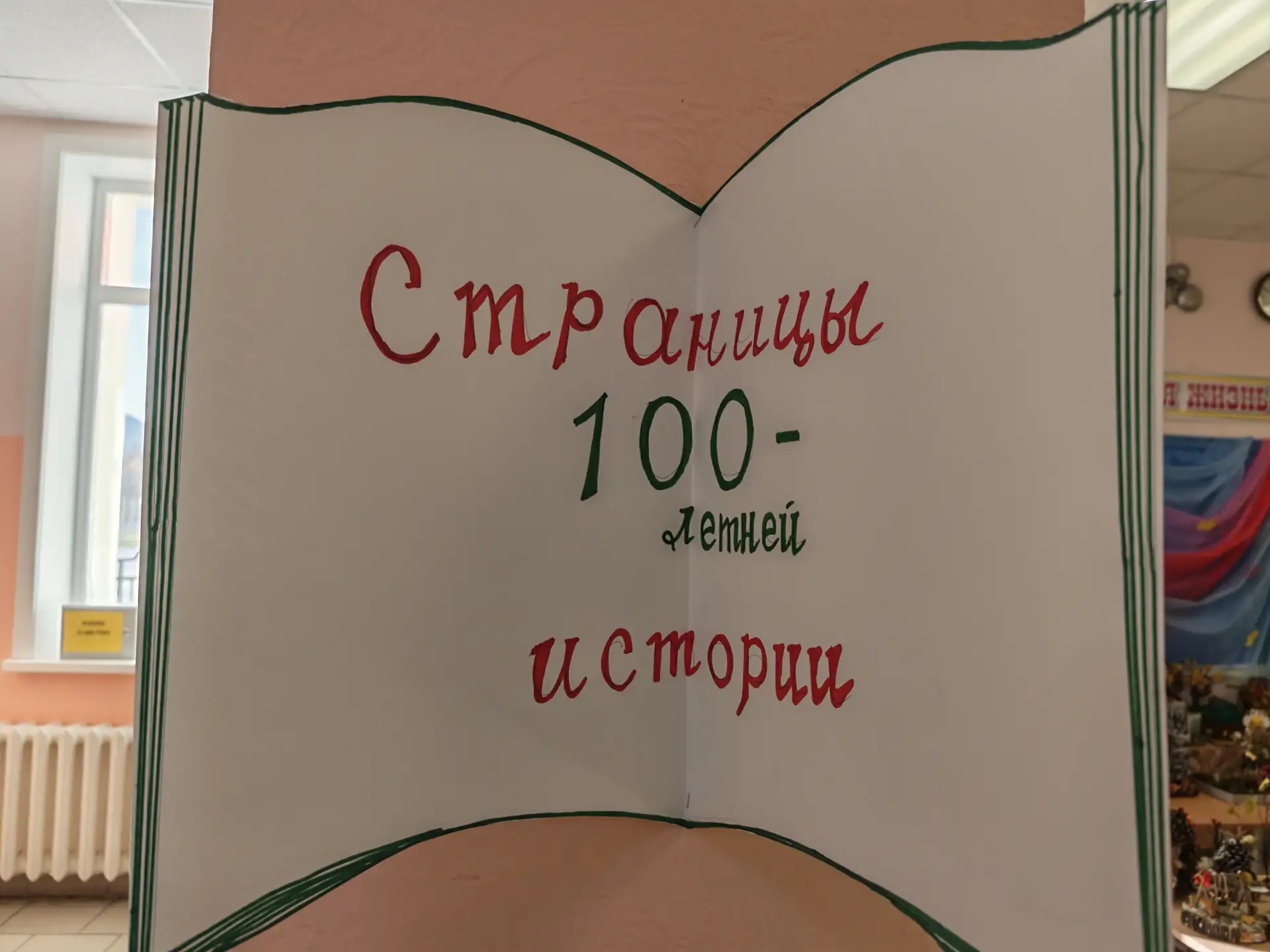🎨 Школа в красках и историях