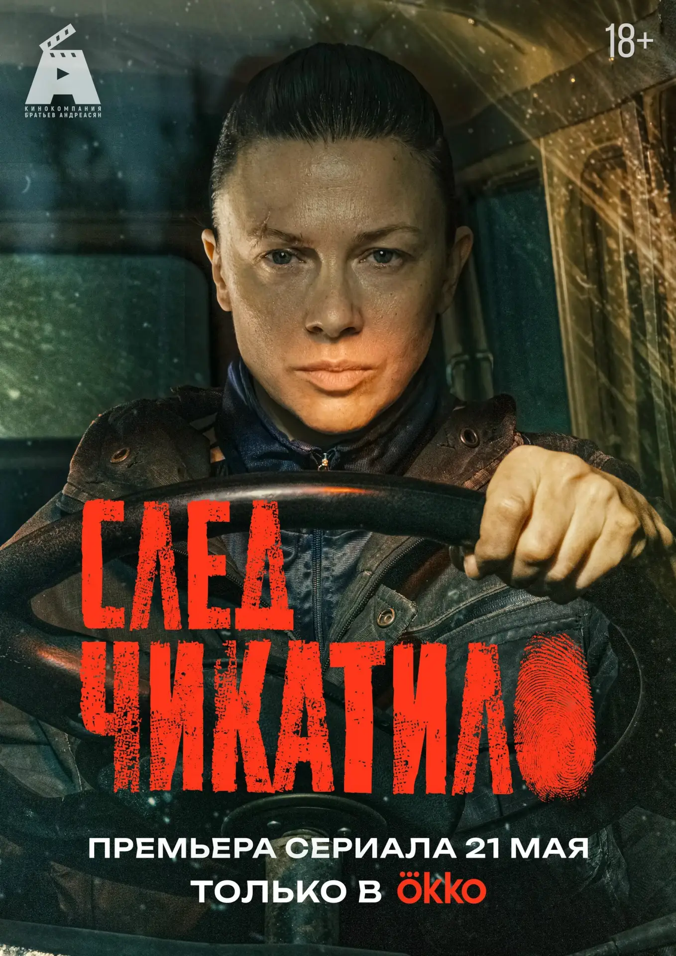 Посмотрел первые две серии нового сериала "След Чикатило"....