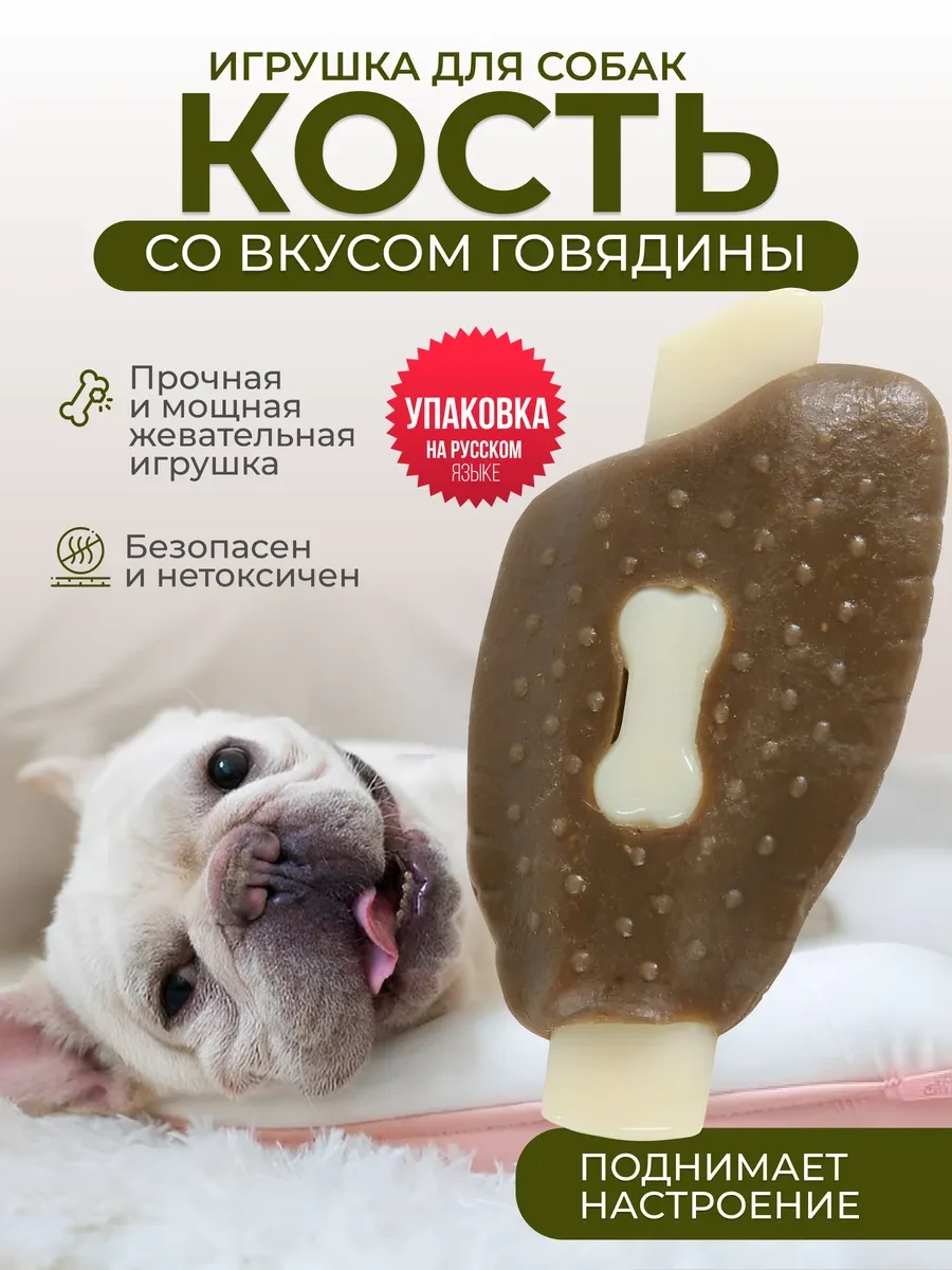 ⚡️ Жевательная игрушка погрызушка кость для чистки зубов собак, Yahodog