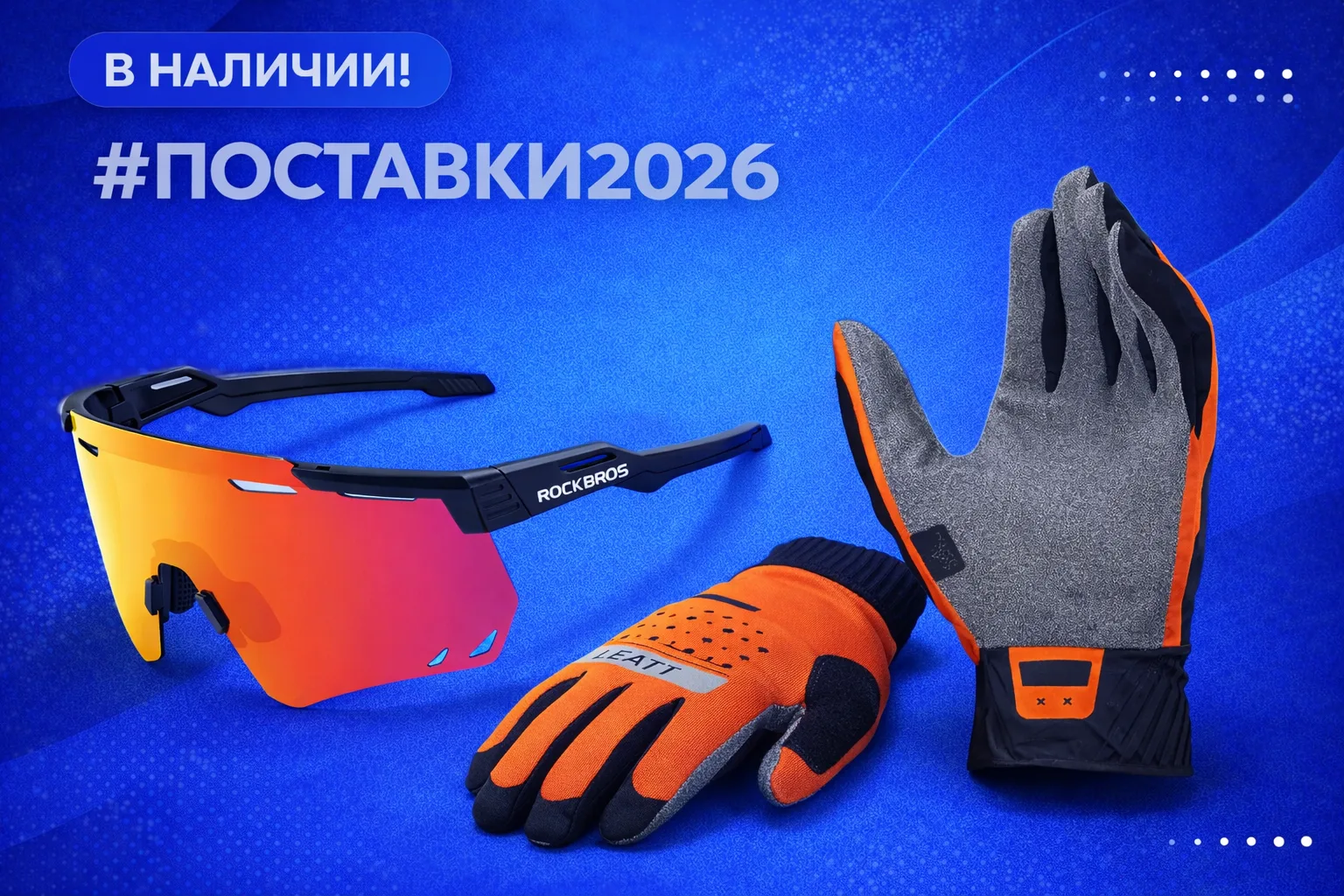 🔥 Подъехали аксессуары и велоэкипировка