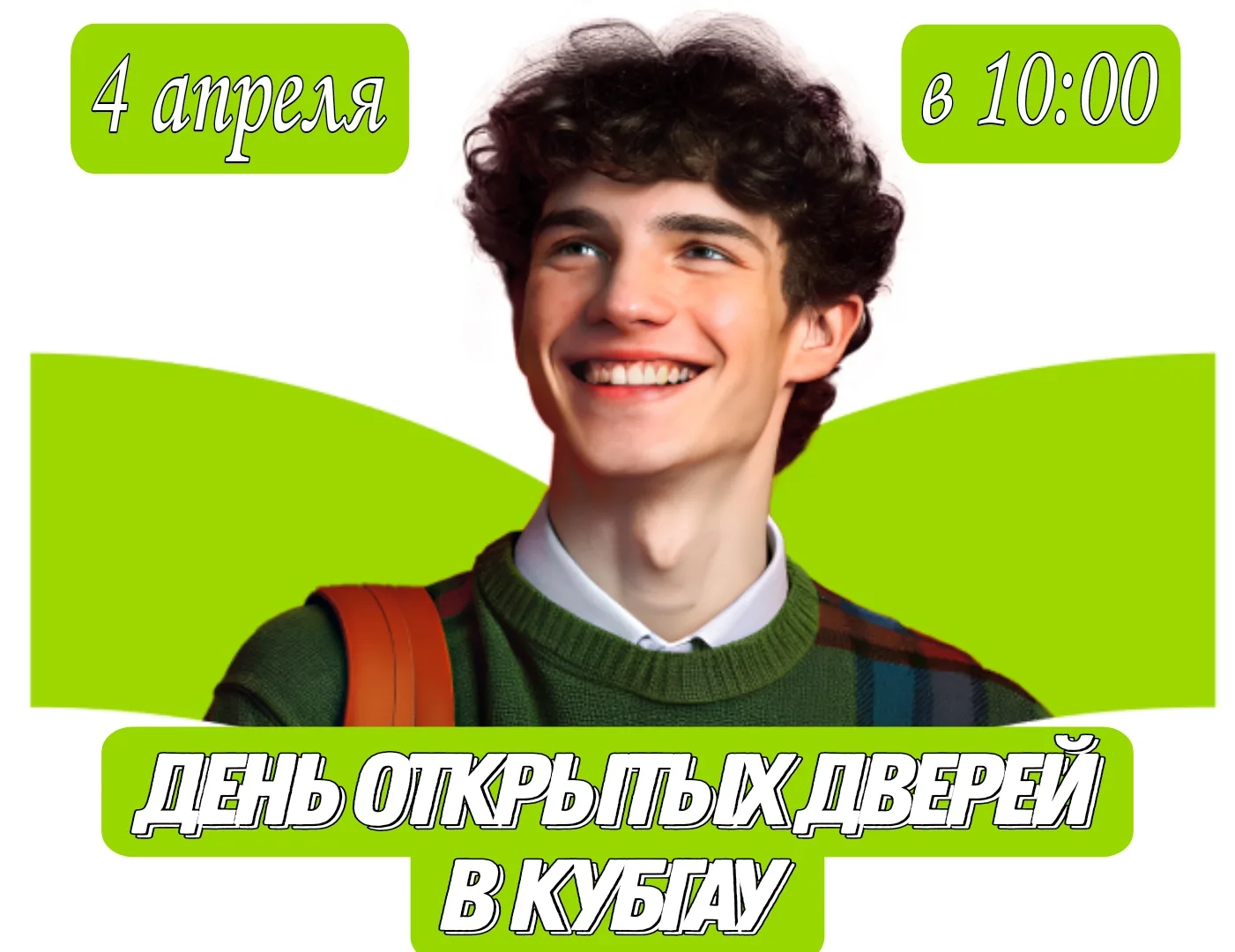 4 апреля 2026 года, в 10:00 часов, Кубанский государственный аграрный университет прове...