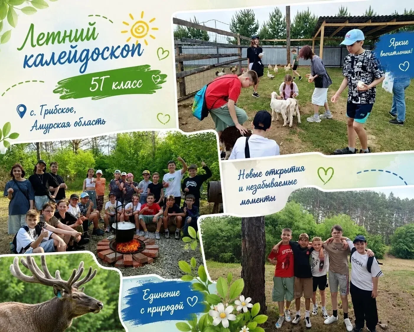 🌿✨ В рамках программы «Летний калейдоскоп» учащиеся 5Г класса отправились в увлекательное путешеств