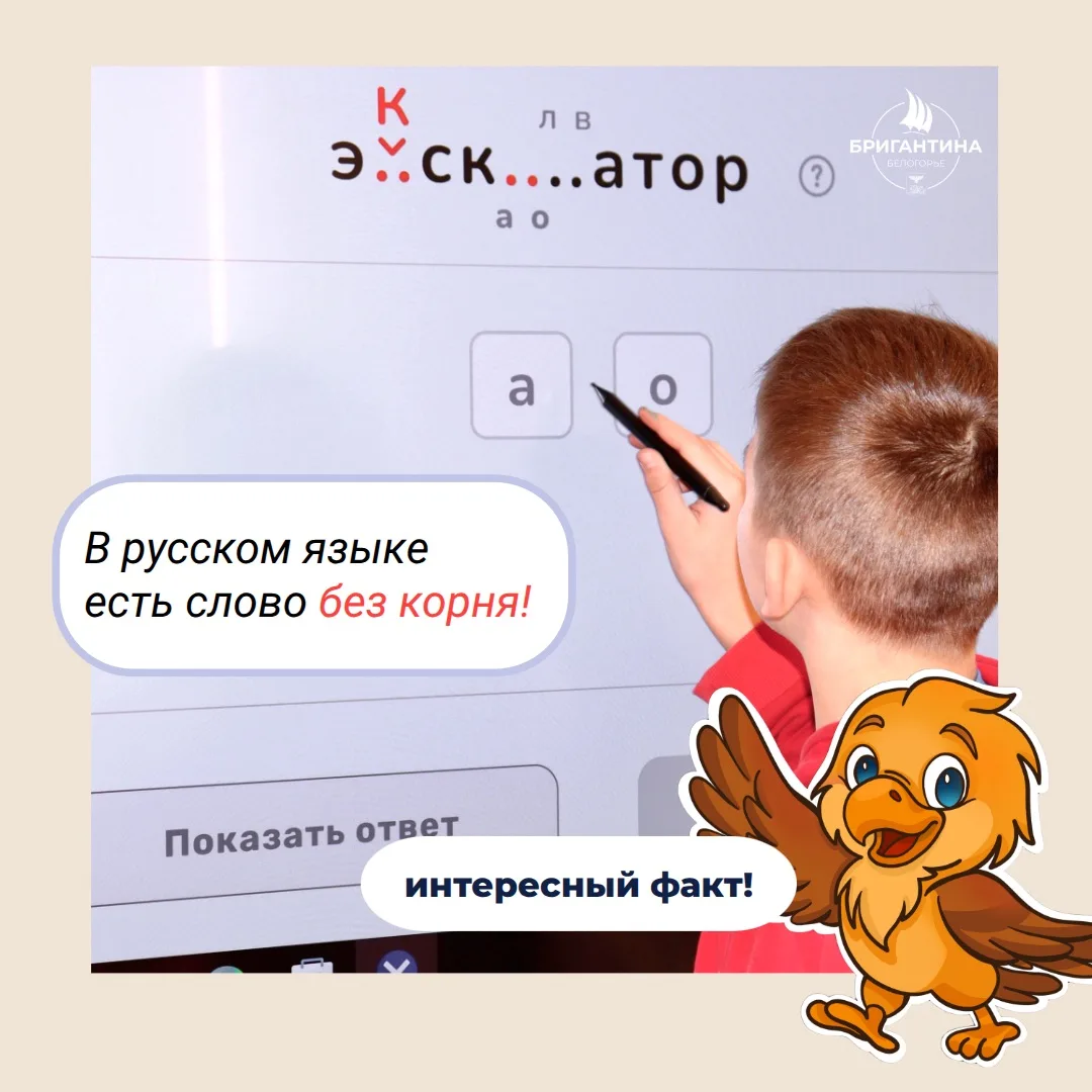 😱 В каком слове нет корня?