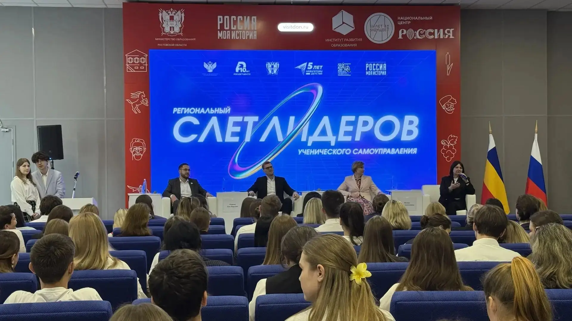 Региональный слёт лидеров ученического самоуправления в Ростовской области ✨