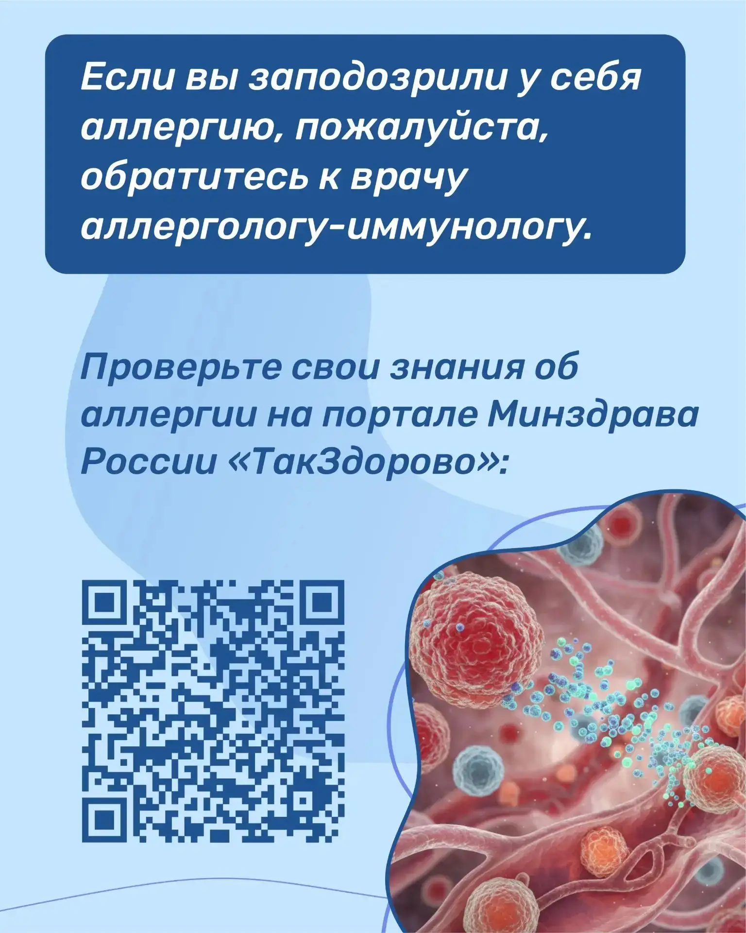 В Приморье проходит Неделя профилактики аллергических заболеваний. Она приурочена к Всемирному дню б
