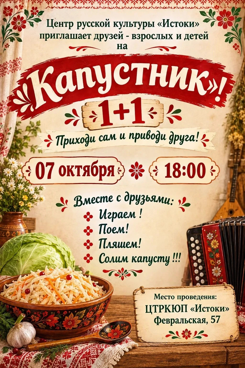 7 октября в 18.00 Центр русской культуры «Истоки» приглашает друзей – взрослых и детей ...