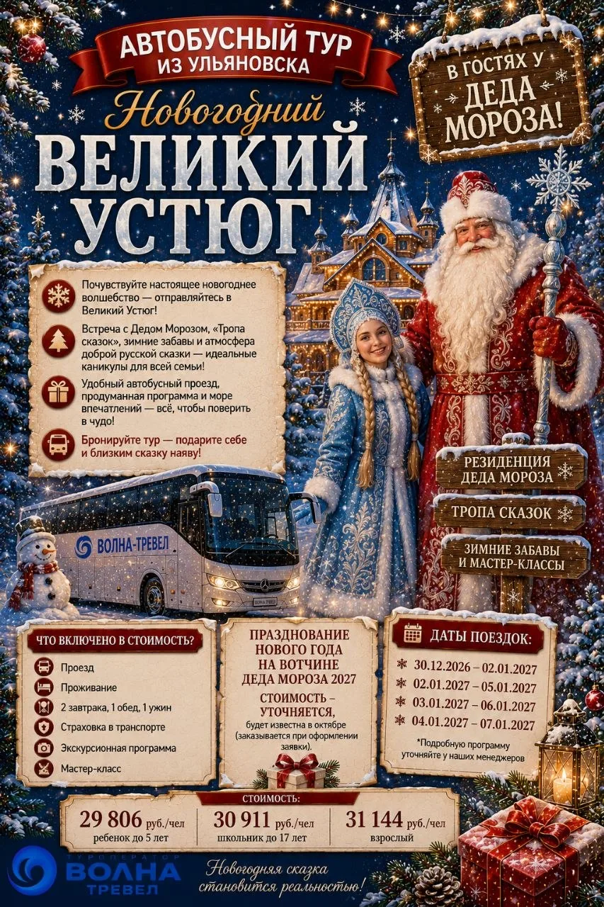 🎄 ТОП-3 АВТОБУСНЫХ ТУРА НА НОВЫЙ ГОД 🎄