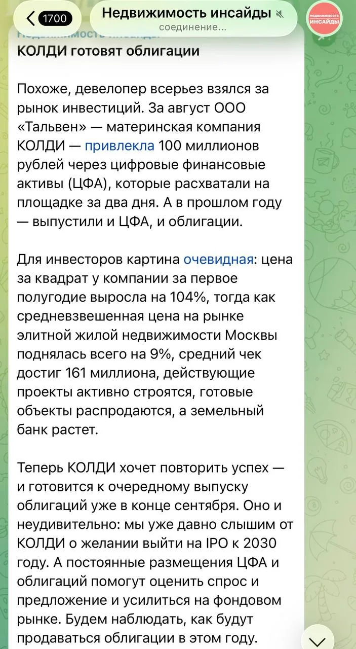 Тальвен (Колди) готовится к новому выпуску облигаиций