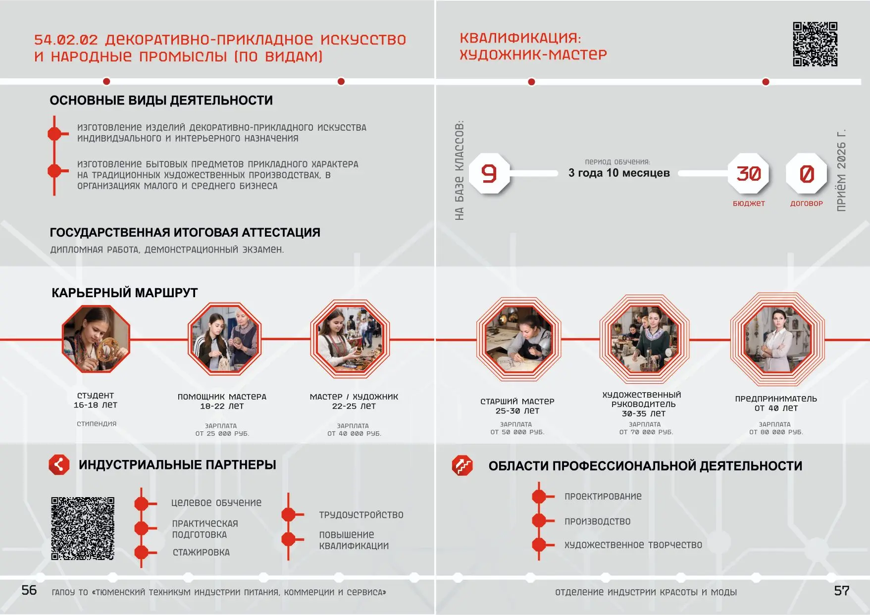 🎓ПРИЁМНАЯ КОМИССИЯ🎓
Уважаемые абитуриенты!
В 2026 году техникум будет осуществлять набор по новым 