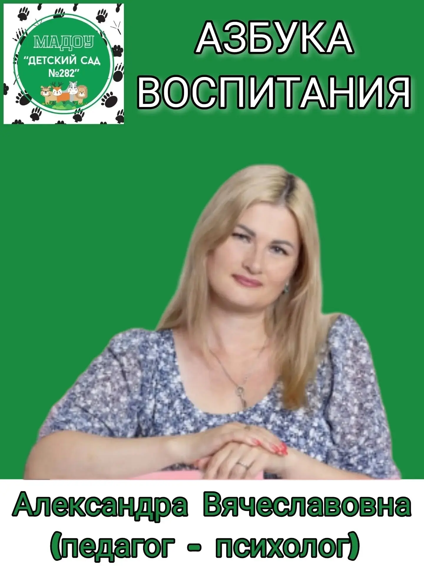О чем нельзя говорить при детях? 
Важное напоминание для родителей!!! 

Часто мы думаем: «Ребенок иг
