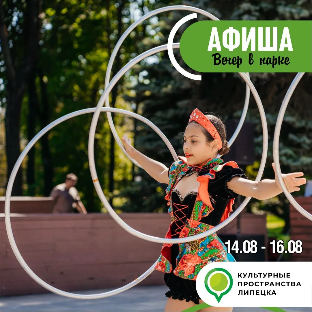 Афиша мероприятий на 14-16 августа 📌