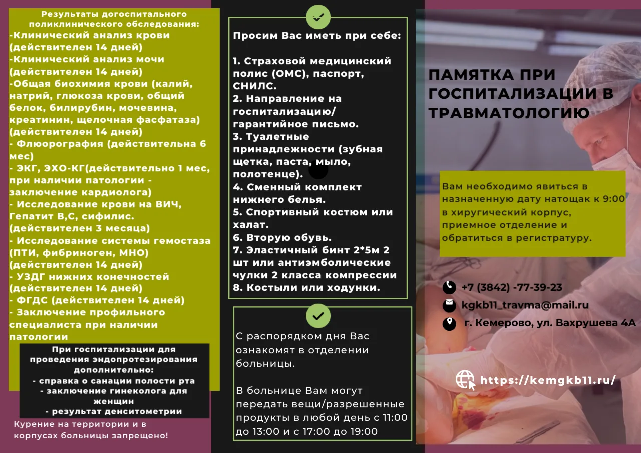 Разработали памятку для пациентов при госпитализации в травматологию! Сохраняйте себе📲