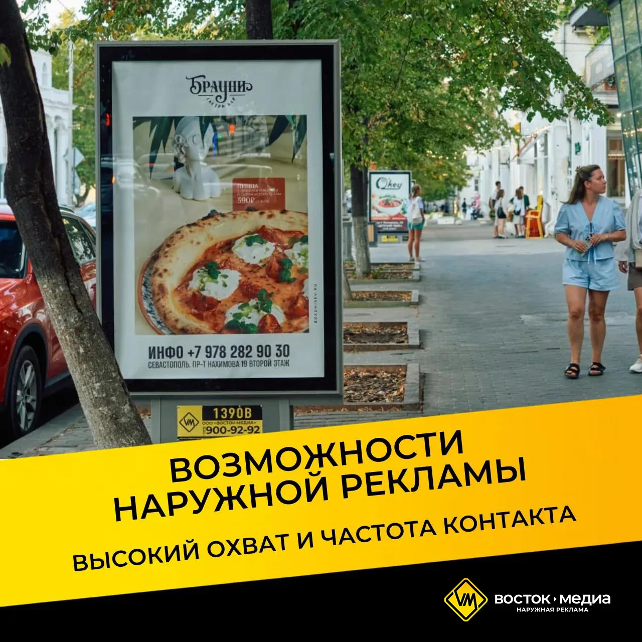 #ВозможностиНаружнойРекламы 
 
Широкий охват и регулярный контакт с аудиторией 
 
Одни из ключевых в