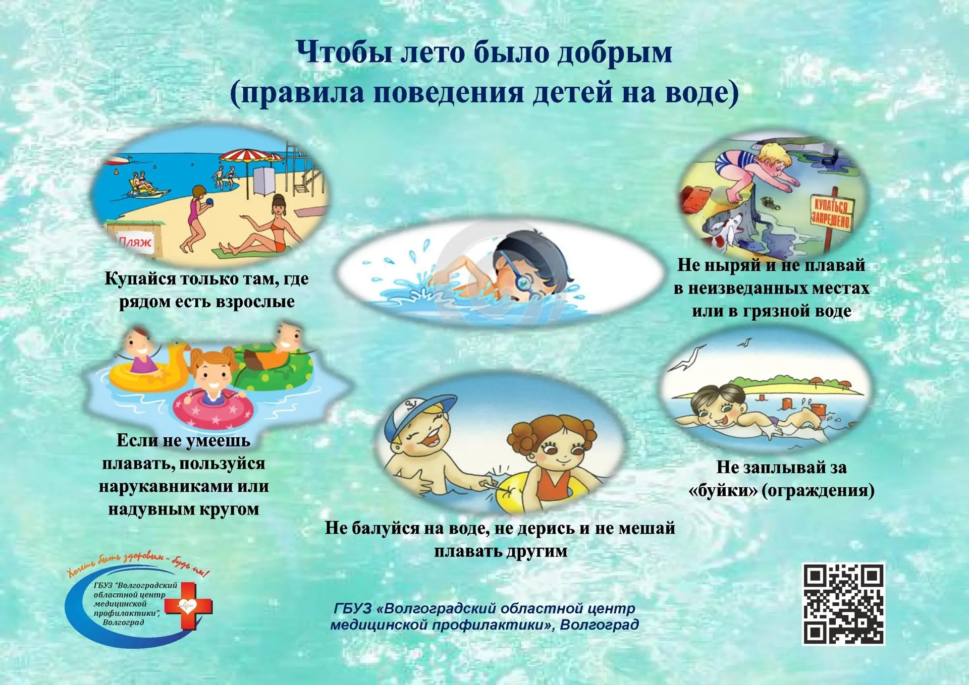 Не зная броду, не суйся в воду! О безопасности на воде в летний период