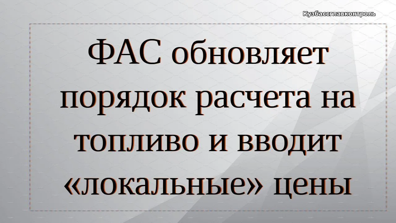 ФАС России подготовила проект приказа о внесении изменений в порядок определения НМЦК при закупках м