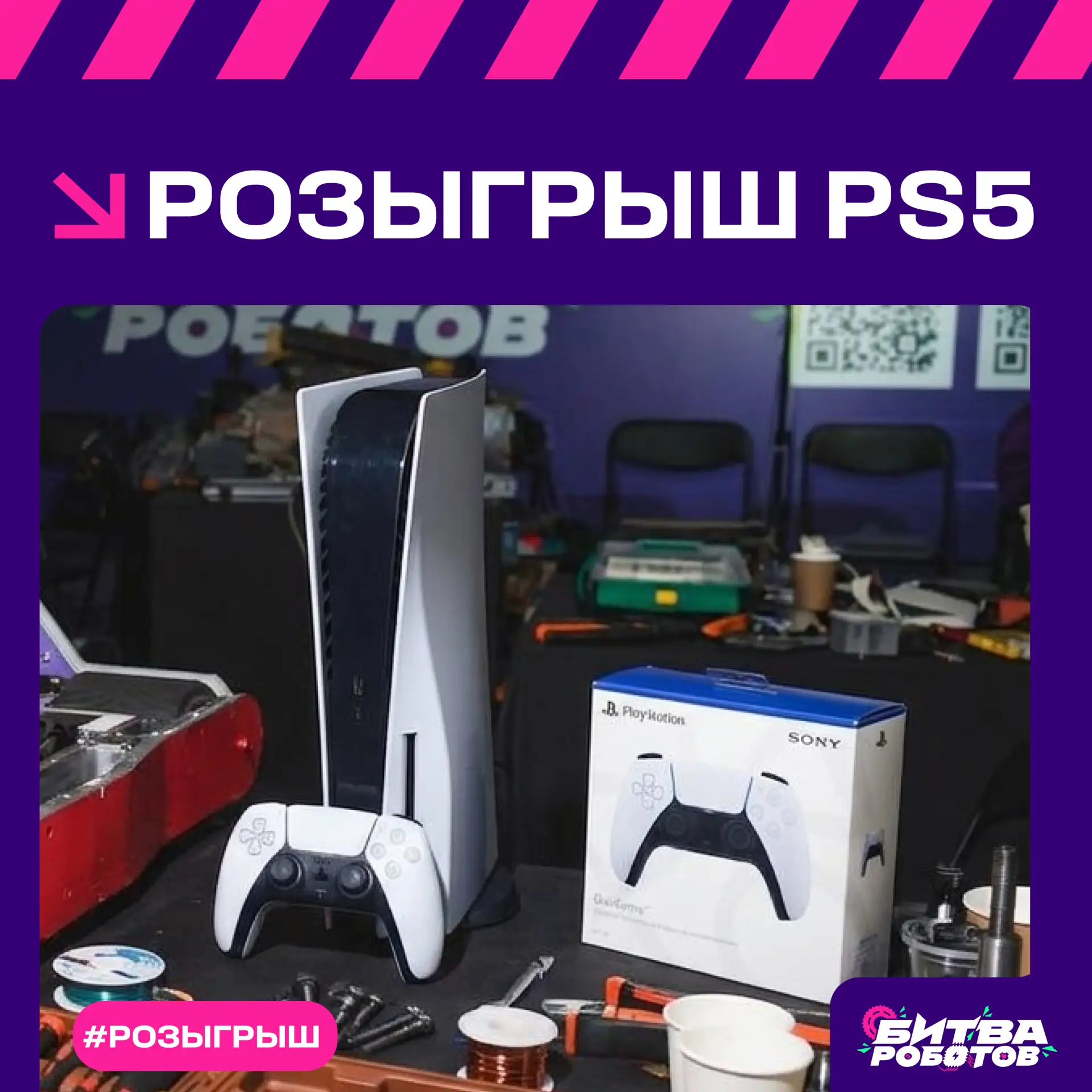 Розыгрыш за репост!

Дарим одному случайному подписчику с репостом игровую консоль PlayStation 5 😎 