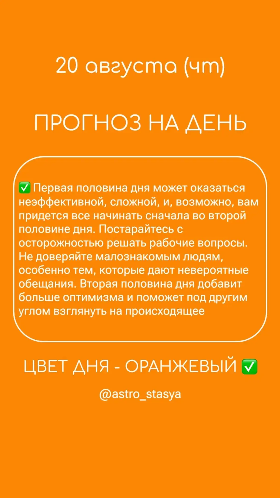 20 августа
