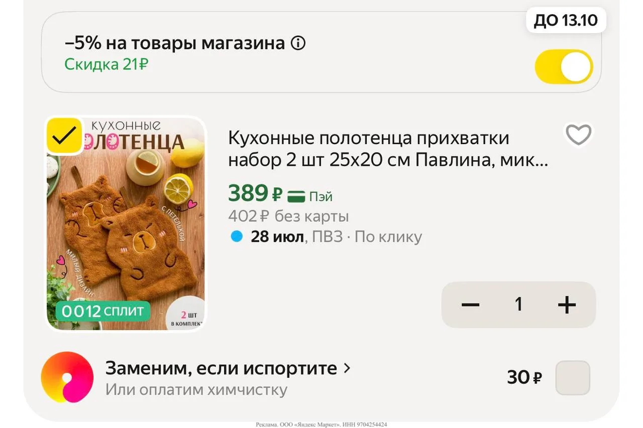Яндекс маркет