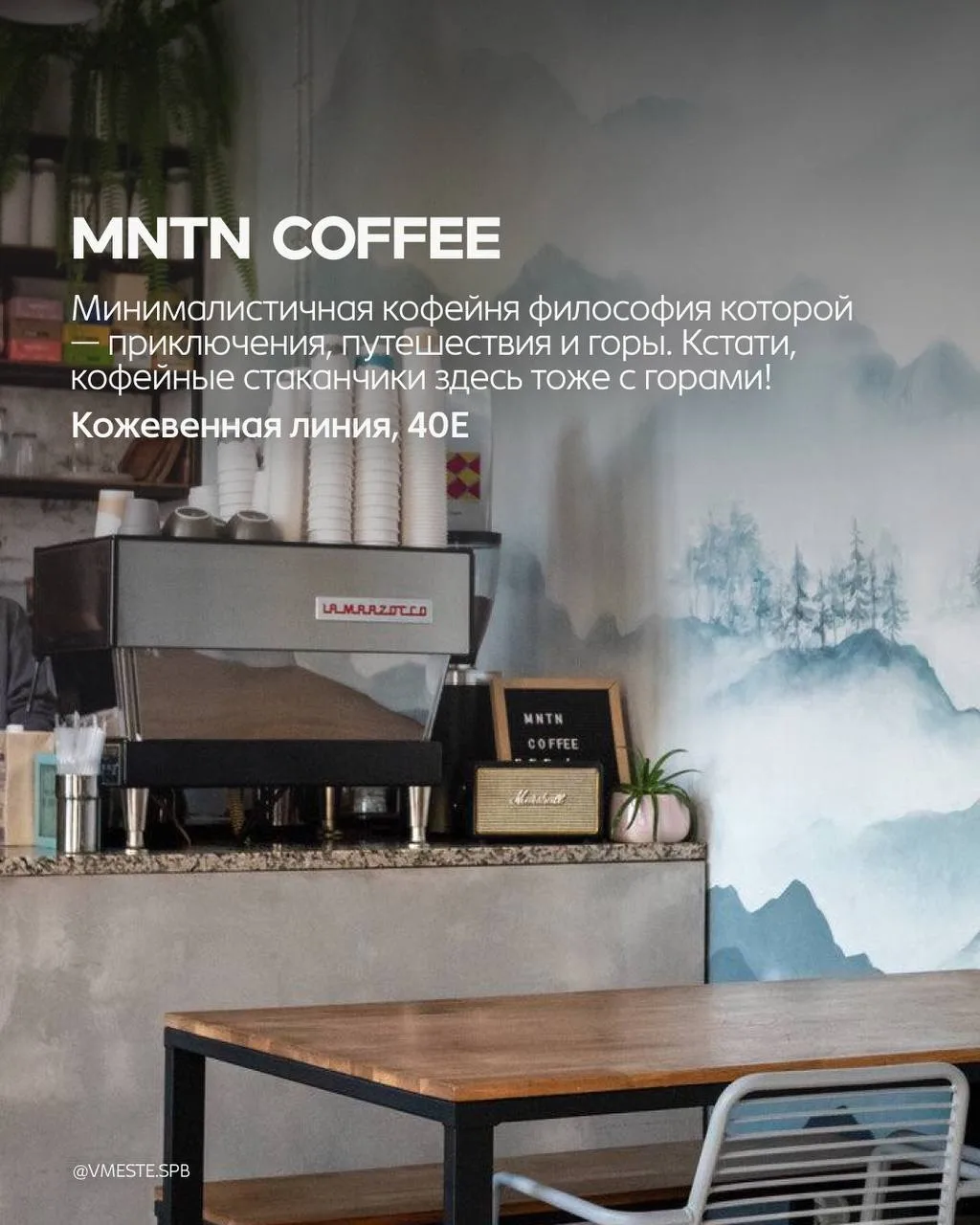 🤌🏻 Заведения для эстетов в Петербурге   Собрали места, в которых хочется рассматривать каждую деталь
