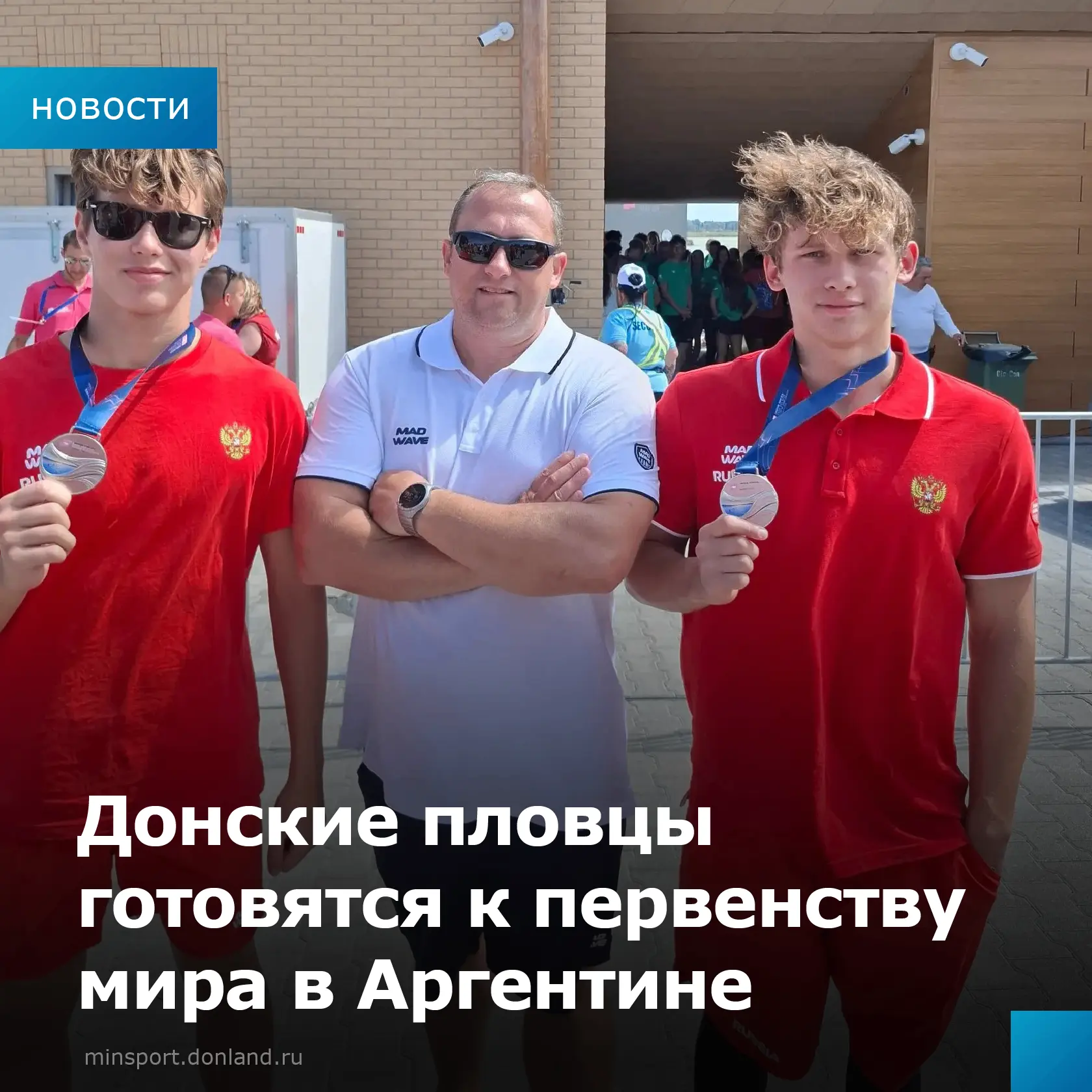 ⚡️Донские пловцы готовятся к первенству мира в Аргентине