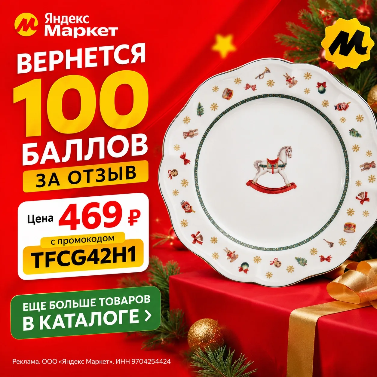 🔥 Стильная новогодняя тарелка по суперцене!