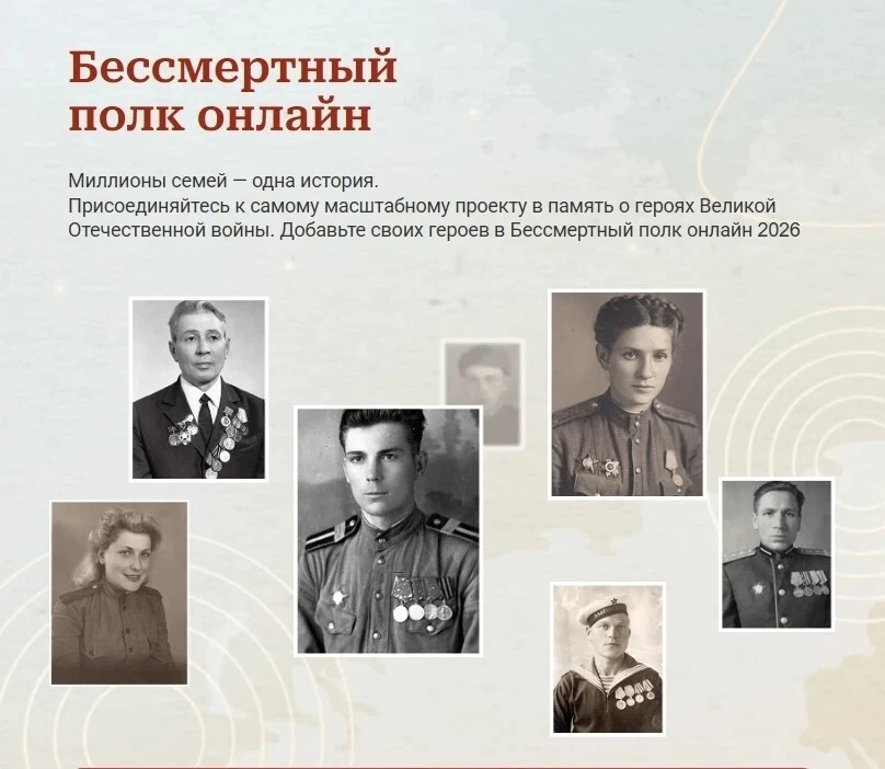 Прием заявок на участие в акции «Бессмертный полк онлайн» завершается 6 мая. Уже 9 мая ...