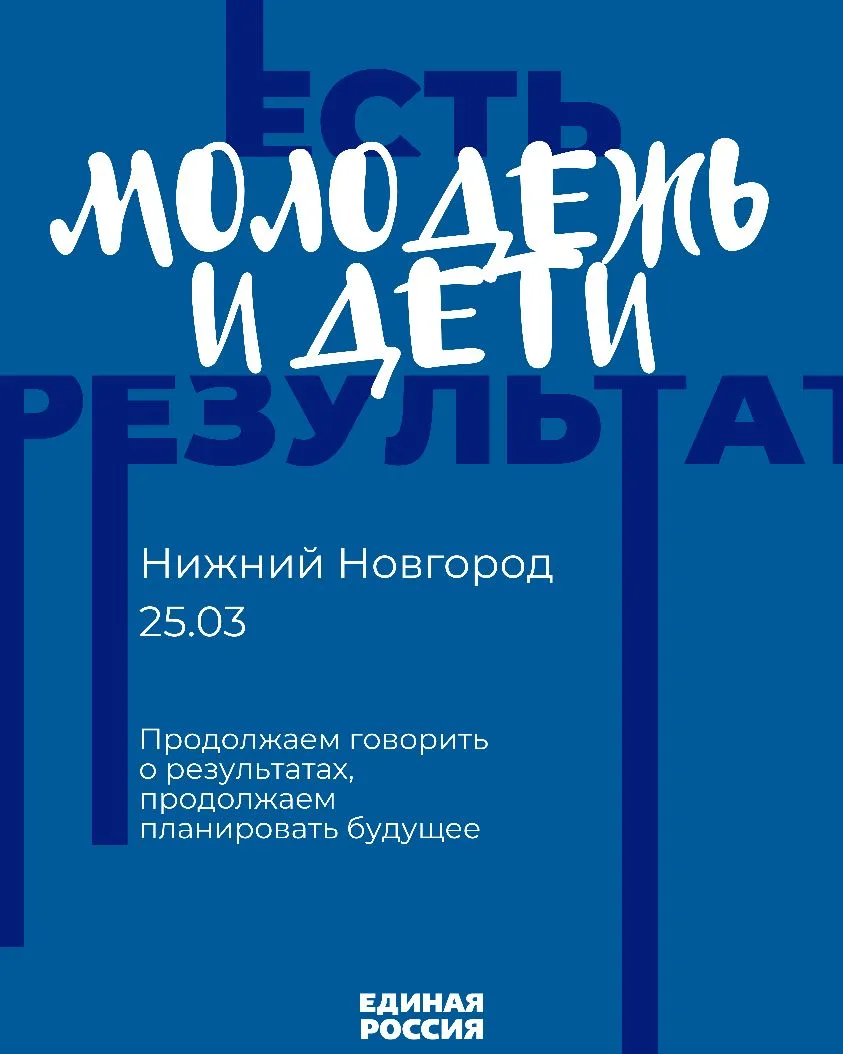 📝 Единая Россия провела третий окружной форум «Есть результат!» в Нижнем Новгороде, гд...