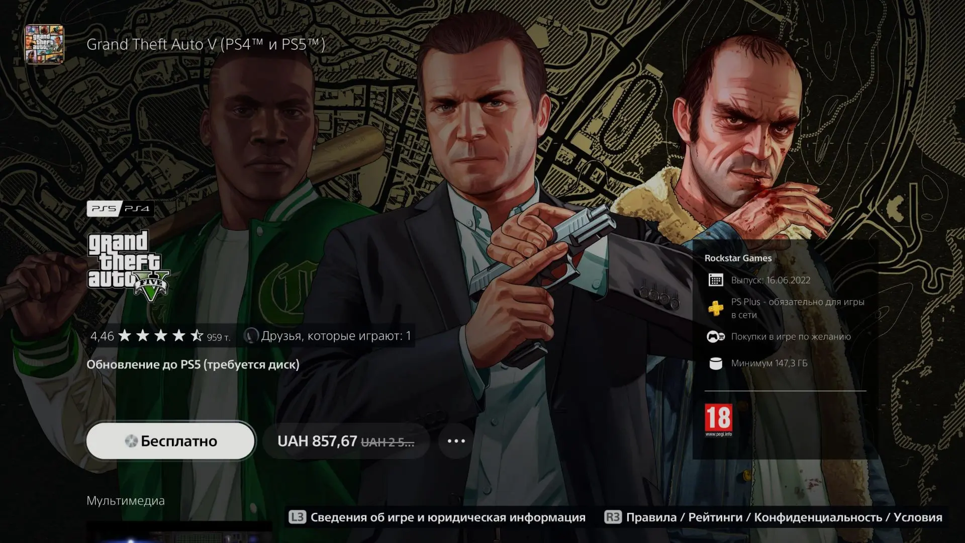 Бесплатное обновление GTA V для PS5 уже доступно.