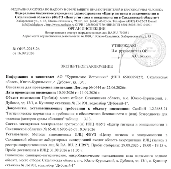🧬 Мы получили химический «отпечаток пальца» нашей воды. И он безупречен