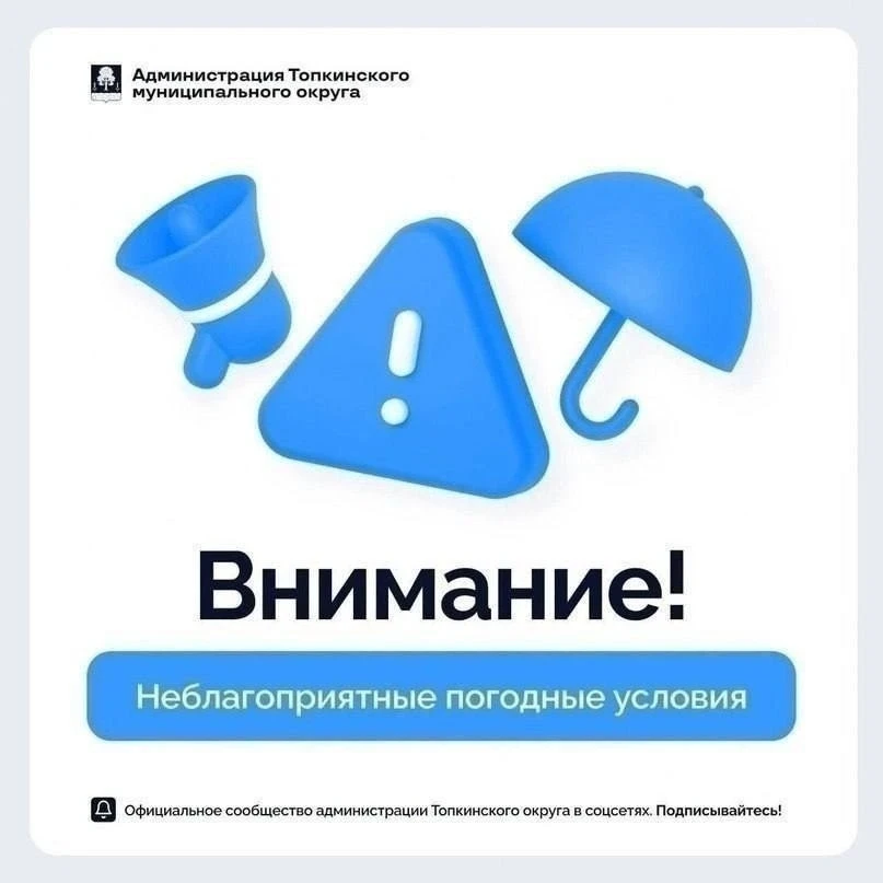 Внимание!