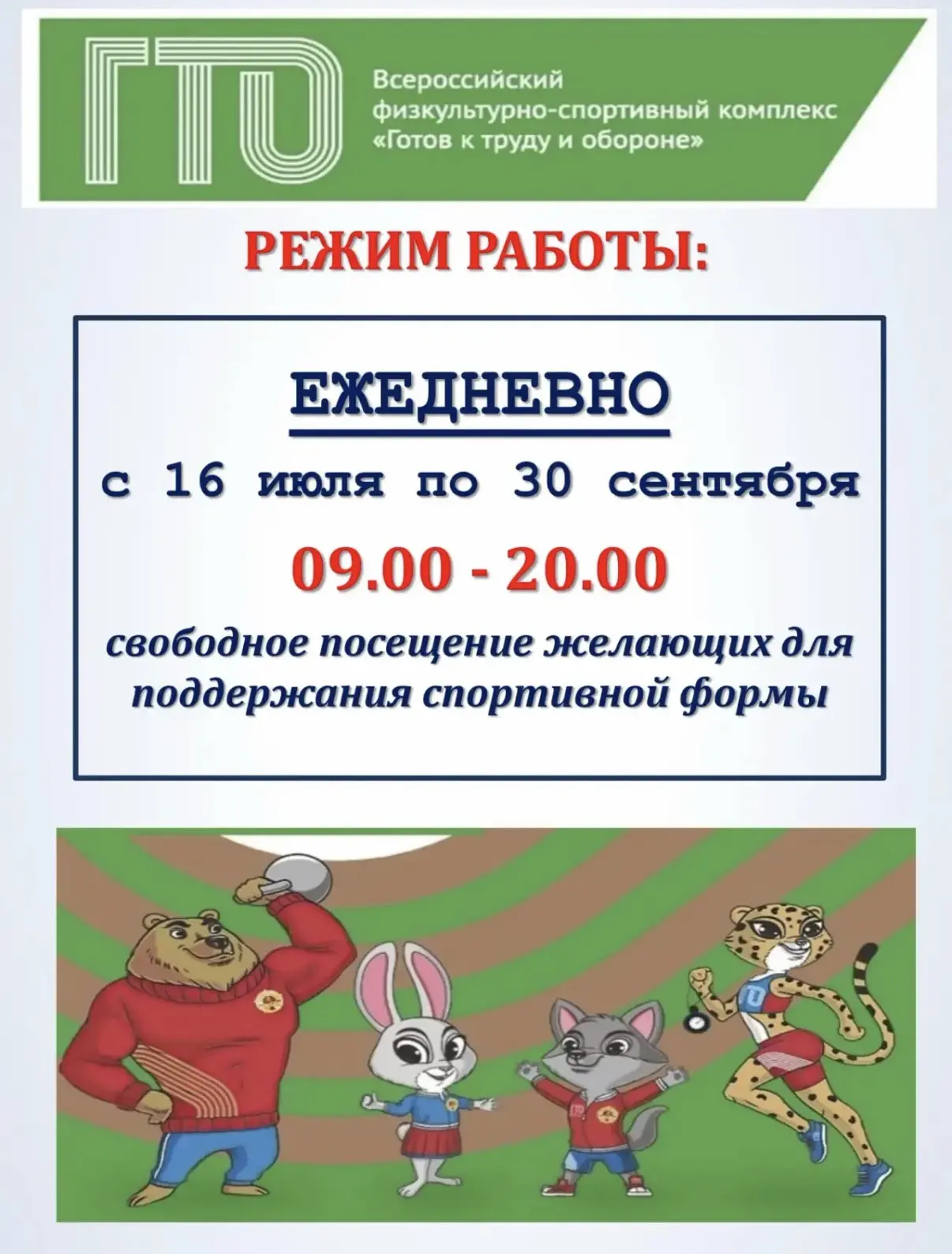 🏃‍♂️Спортивная площадка СШ №6 открыта для всех!

Уважаемые любители спорта и здорового образа жизни