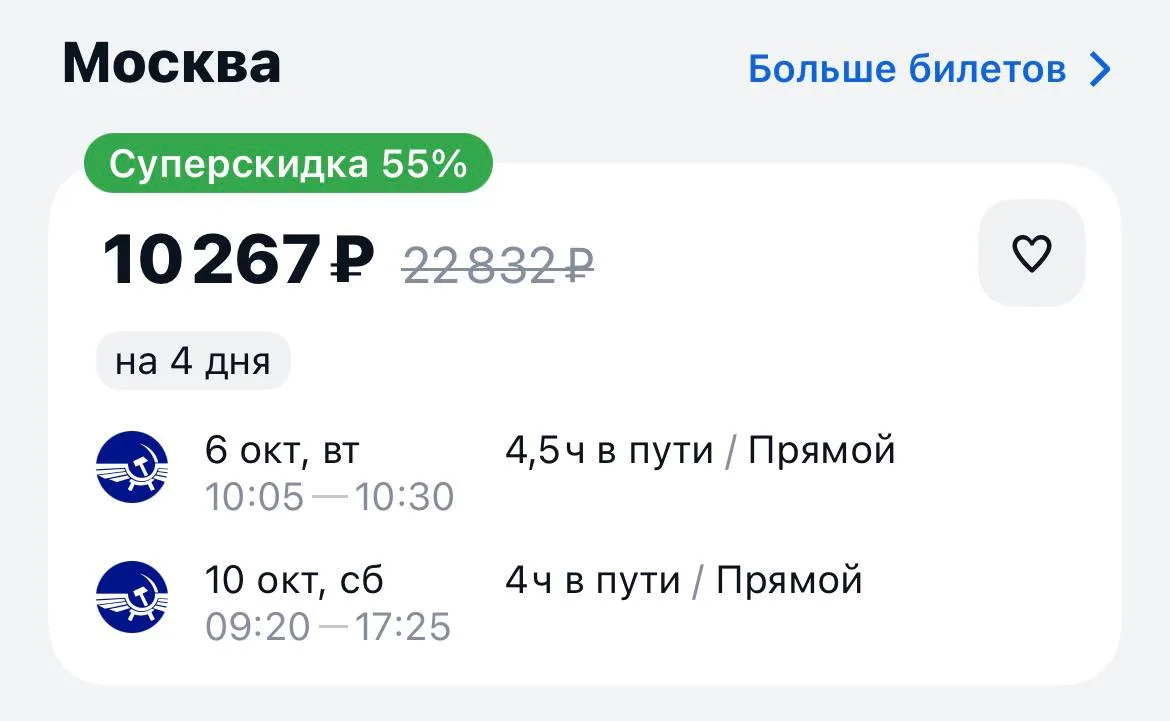 Новосибирск-Москва и обратно за 10267₽., 6-10 октября, прямые рейсы https://aviasales.t...