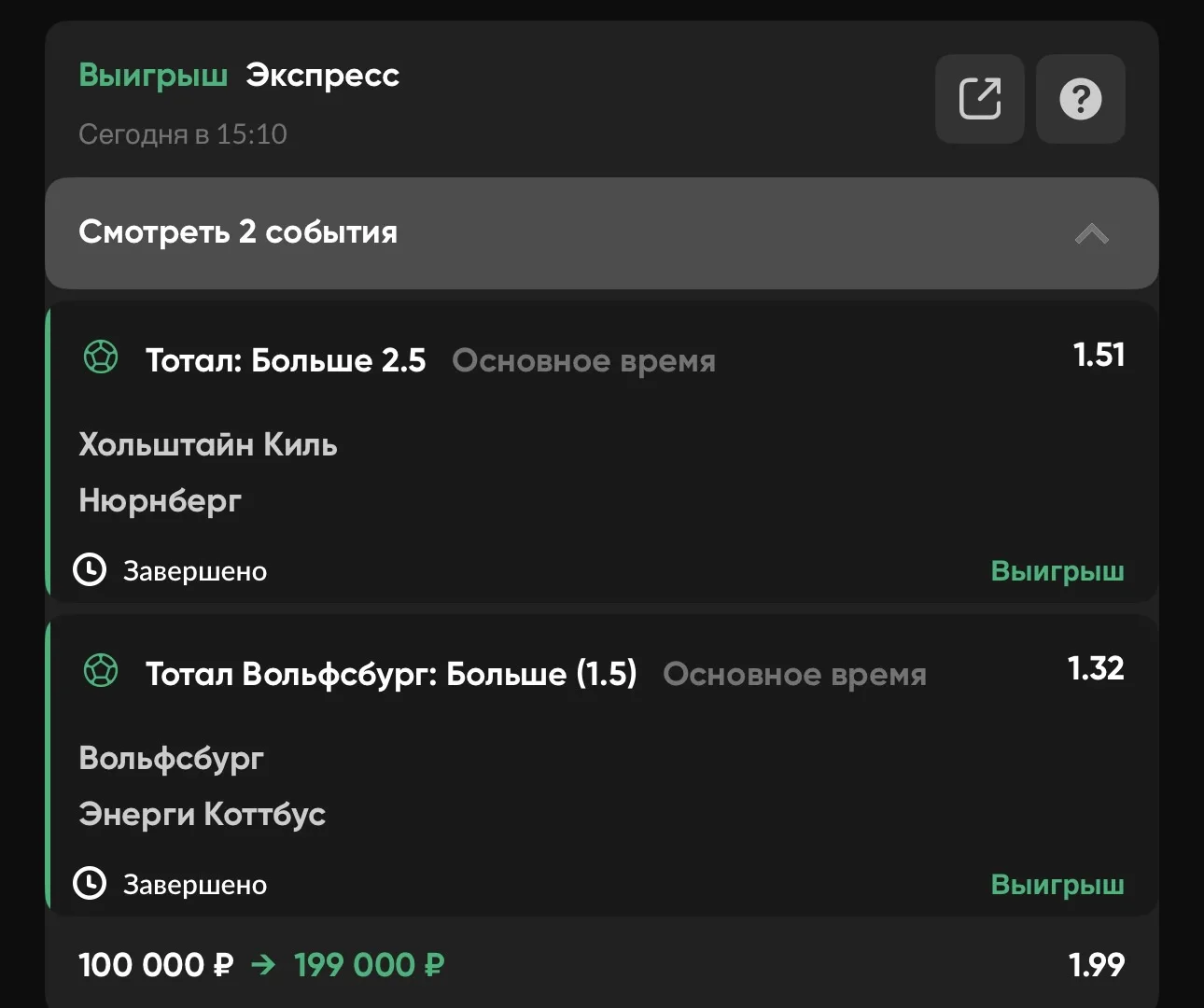 Есть победа