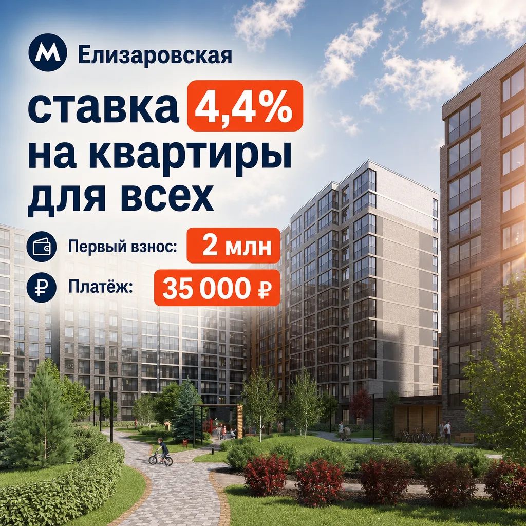 Ставка 4,4% для всех в одном из продаваемых жилых комплексов Петербурга 🔥