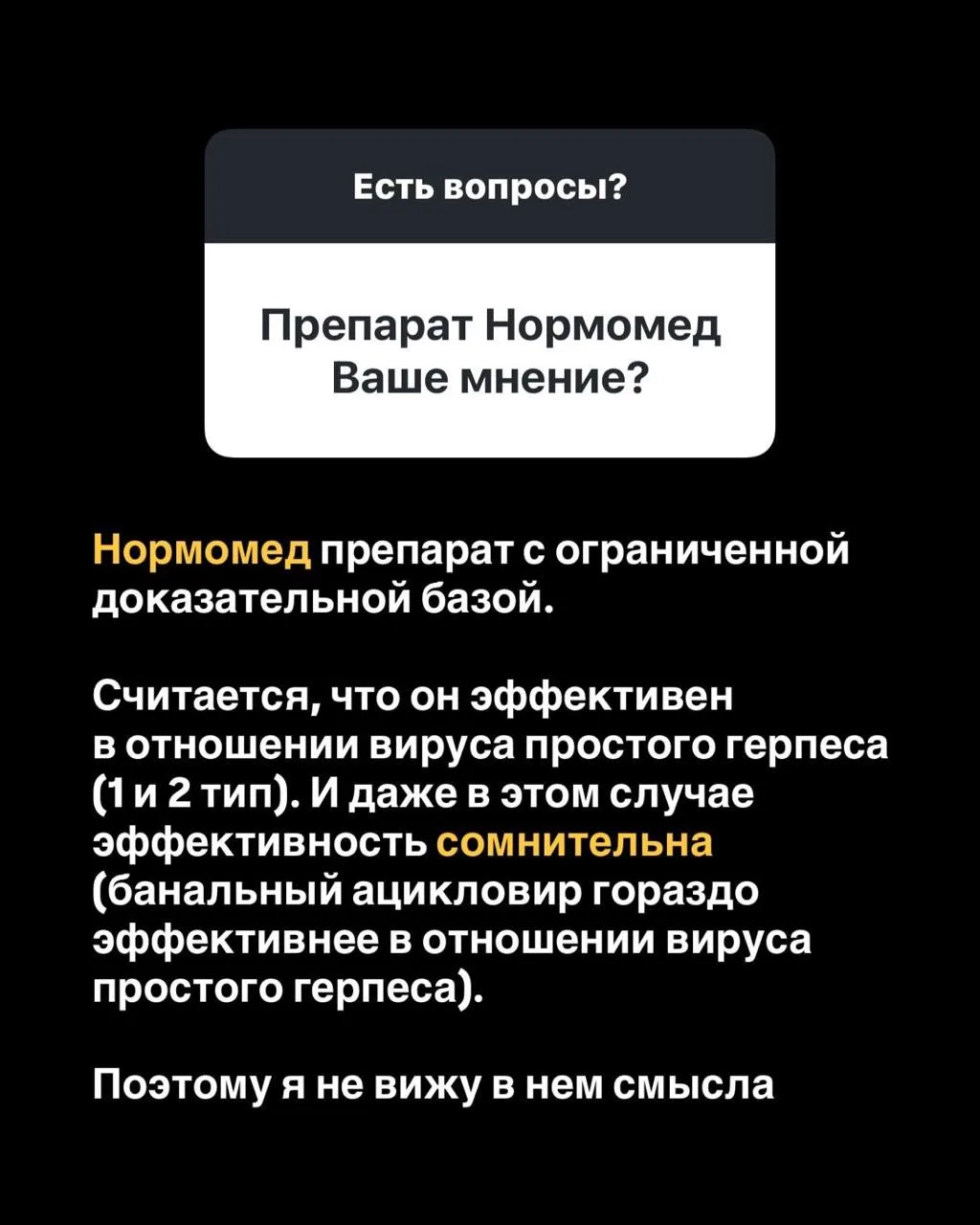 💊 Виферон, Бронхомунал, Нормомед — что эффективнее для поднятия иммунитета?