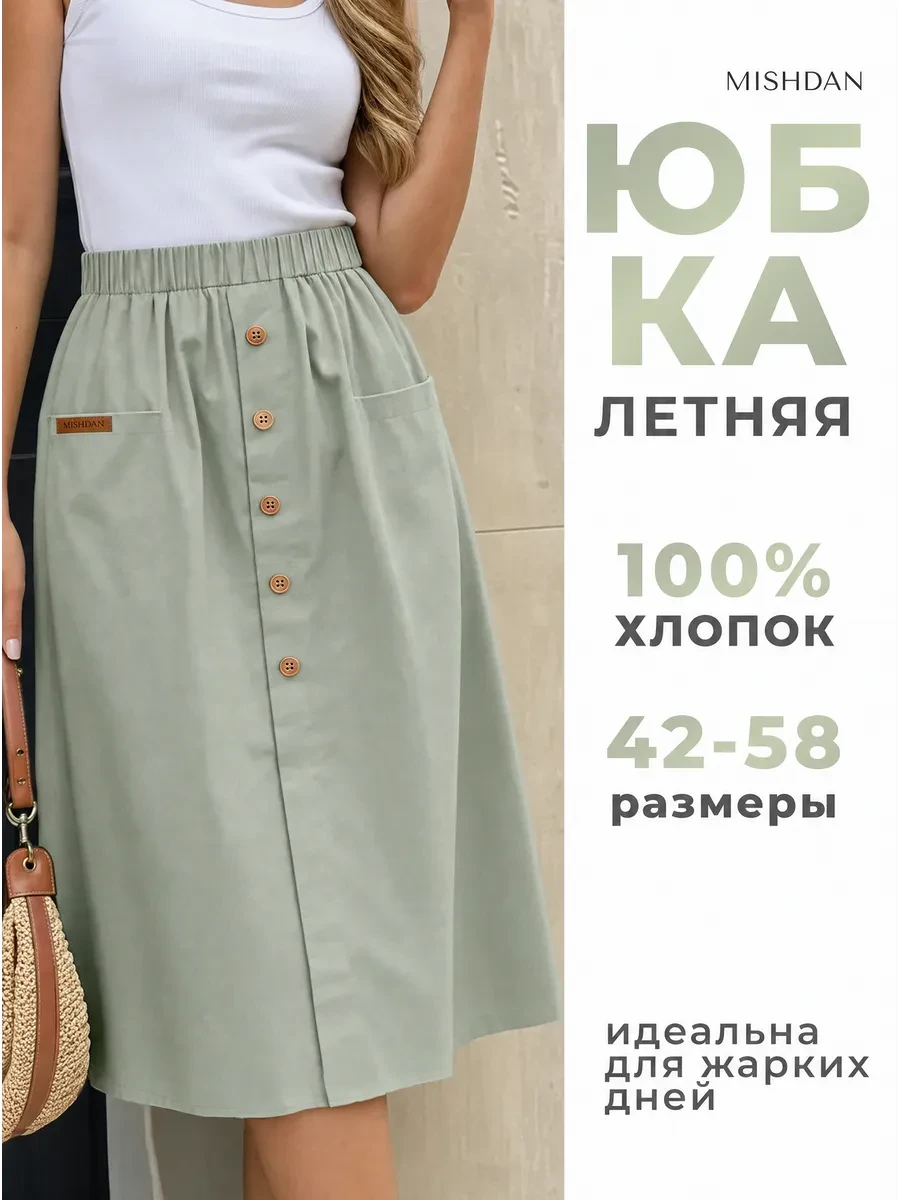 ⚡️ Юбка трапеция миди летняя на резинке, MISHDAN