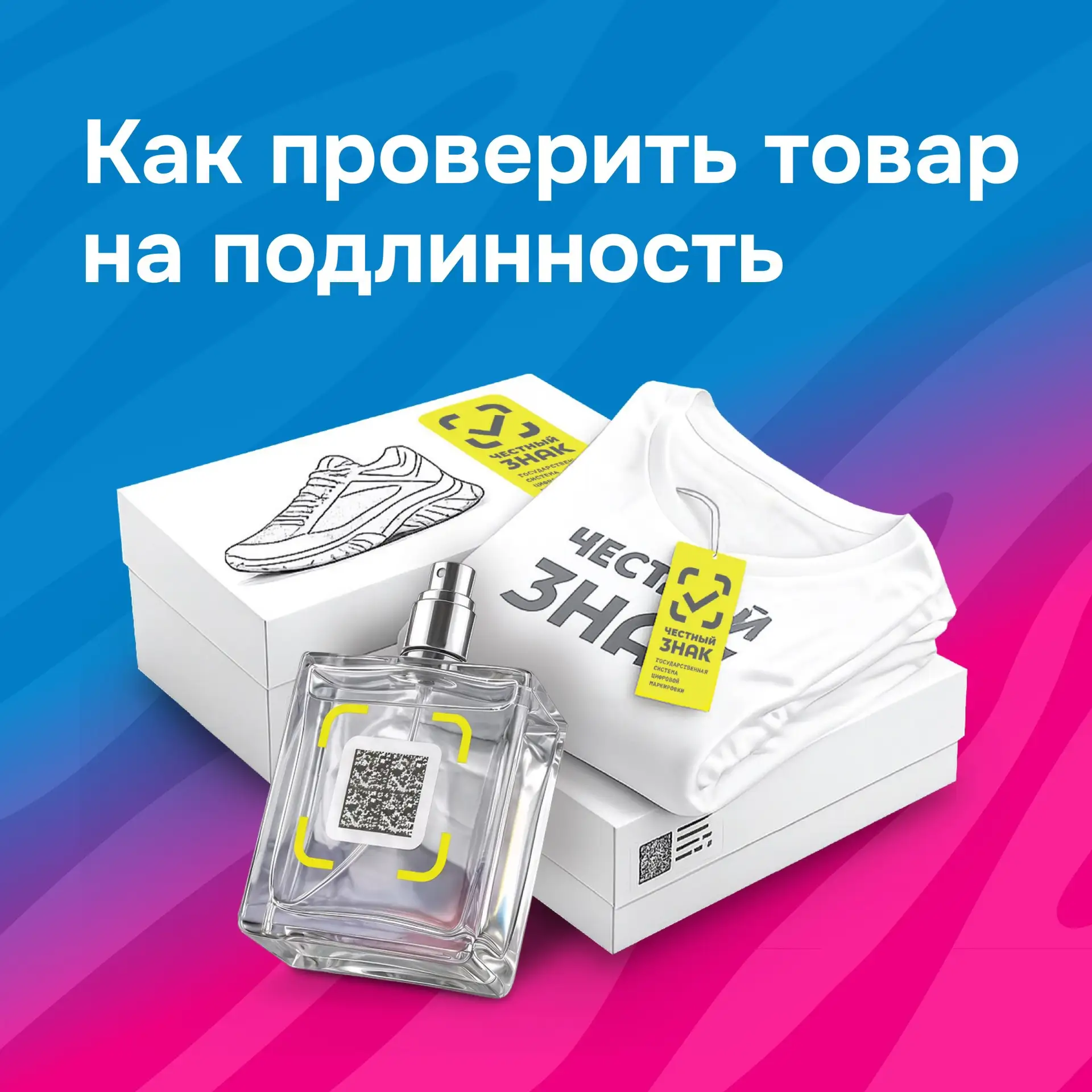 OZON подготовил листовку для клиентов ПВЗ о приложении «Честный знак». С ним посетители прямо при по