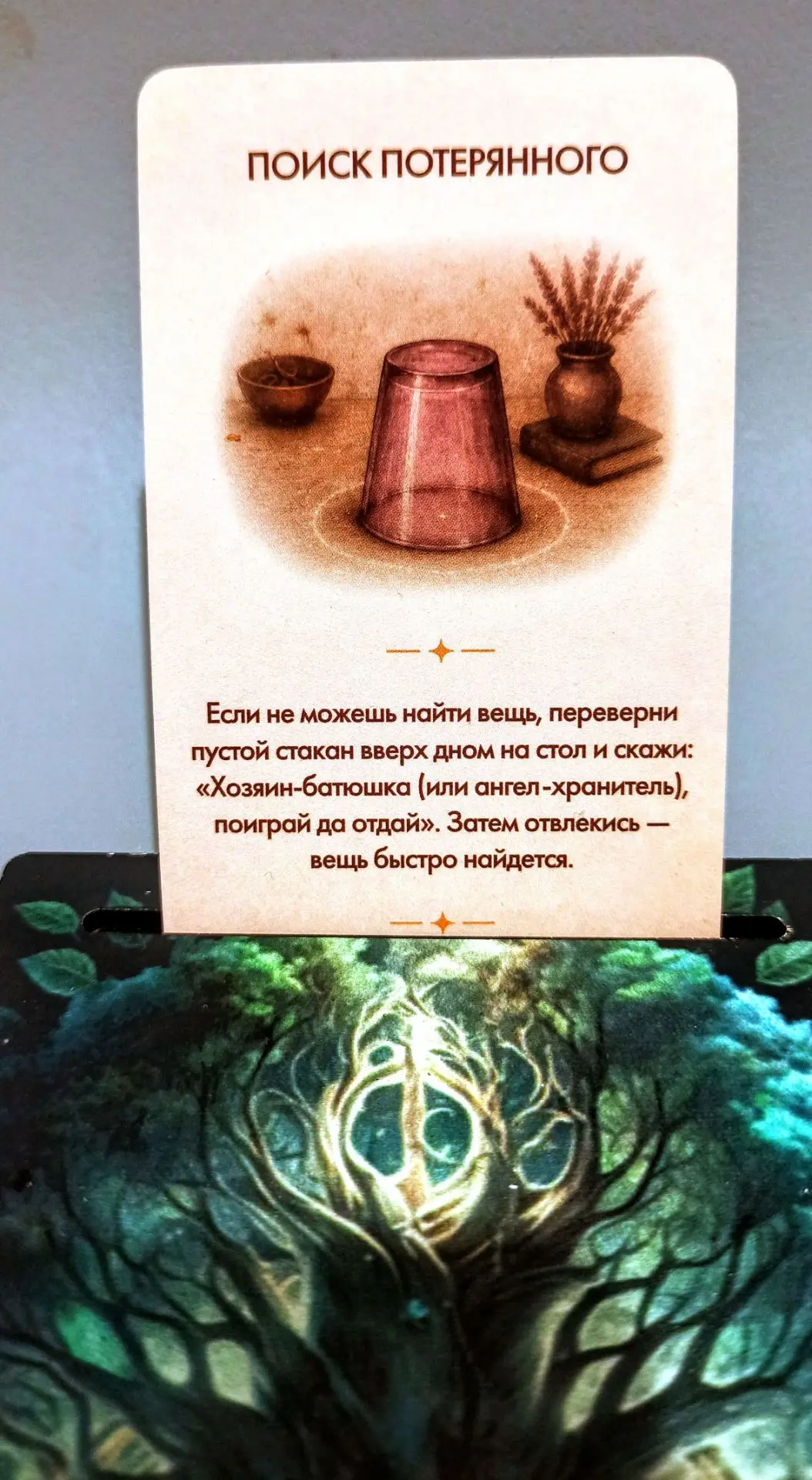 Карта дня из колоды «Ритуалы на каждый день» — ваш проводник в мир осознанных привычек:...