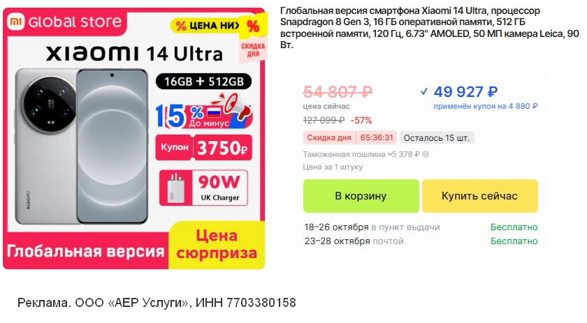 🛒 Xiaomi 14 Ultra • 16/512 - глобалка с британской вилкой