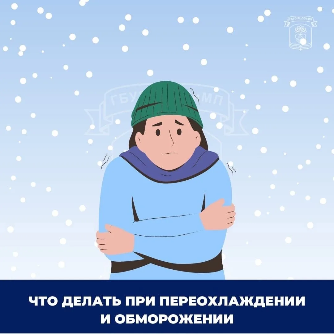 🥶❄💨На улице морозно. Самое время вспомнить как действовать при переохлаждении и обмор...
