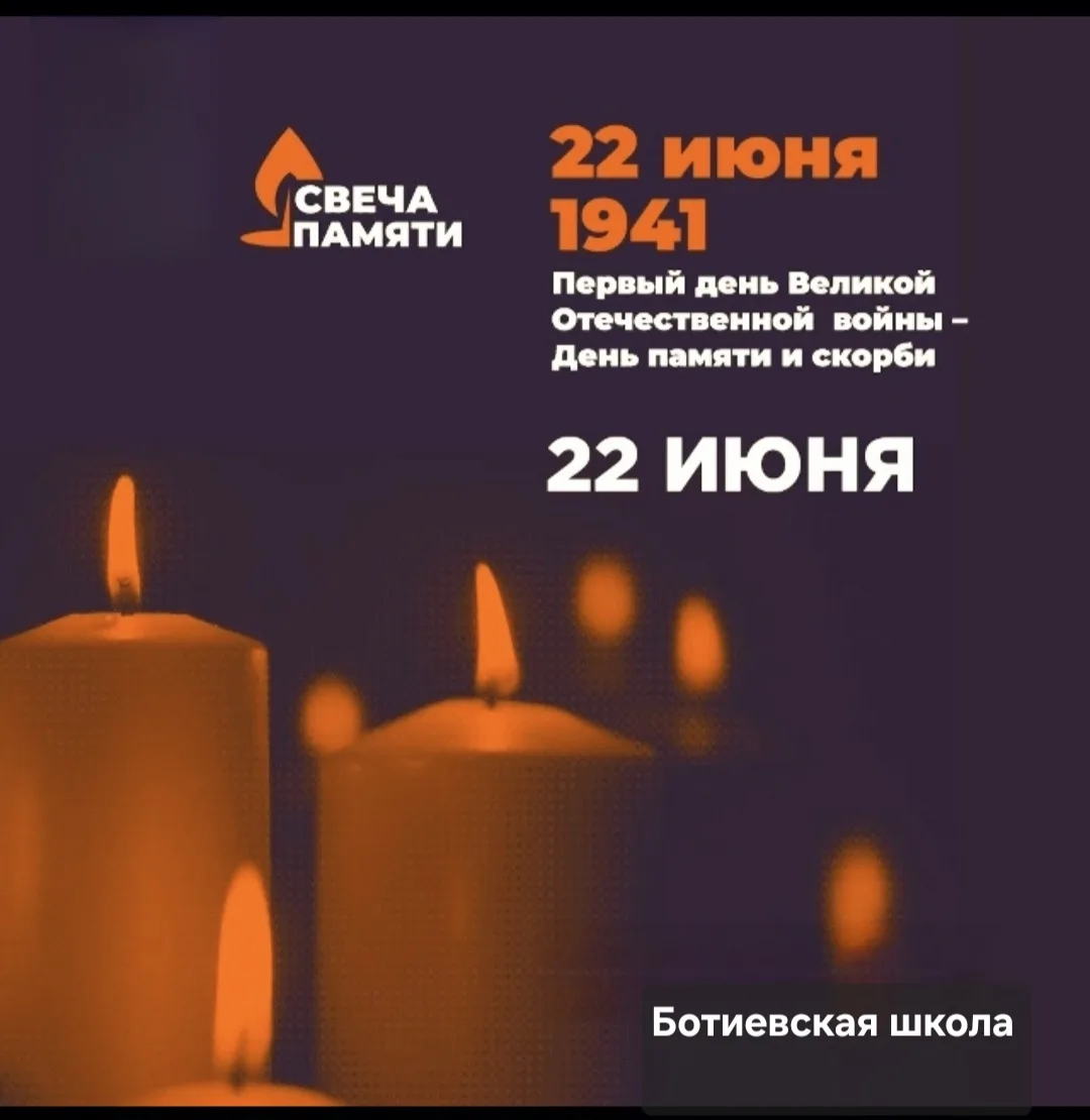 Педагоги нашей школы приняли участие во Всероссийской онлайн-акции «Свеча памяти».

22 июня в нашей 